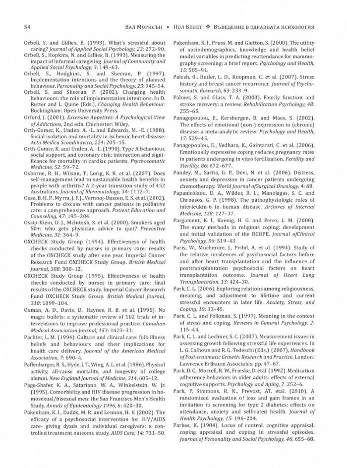 Въведение в здравната психология