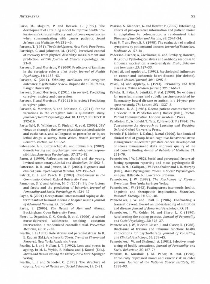 Въведение в здравната психология