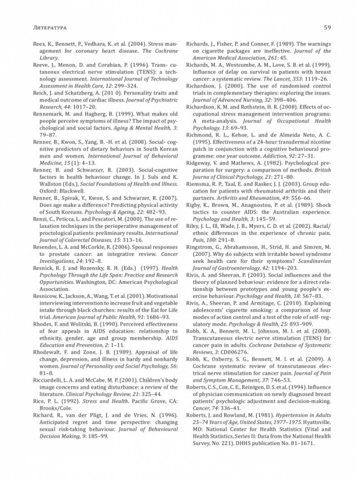 Въведение в здравната психология
