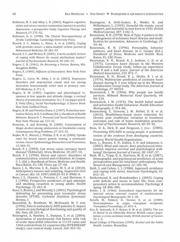 Въведение в здравната психология