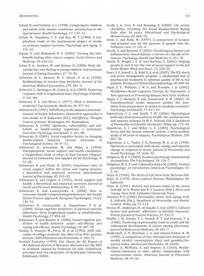 Въведение в здравната психология
