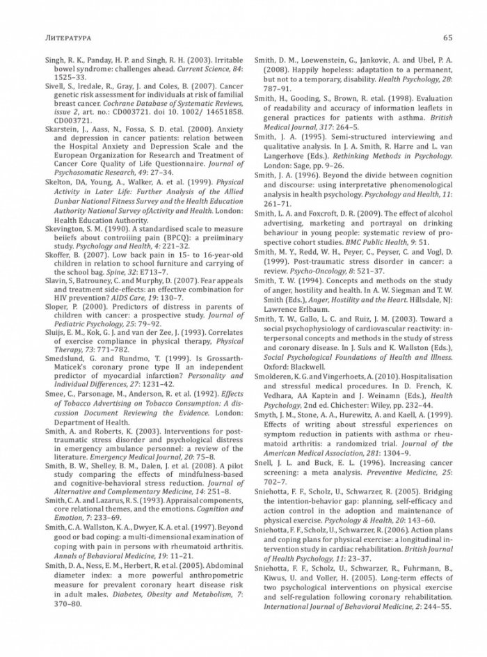 Въведение в здравната психология