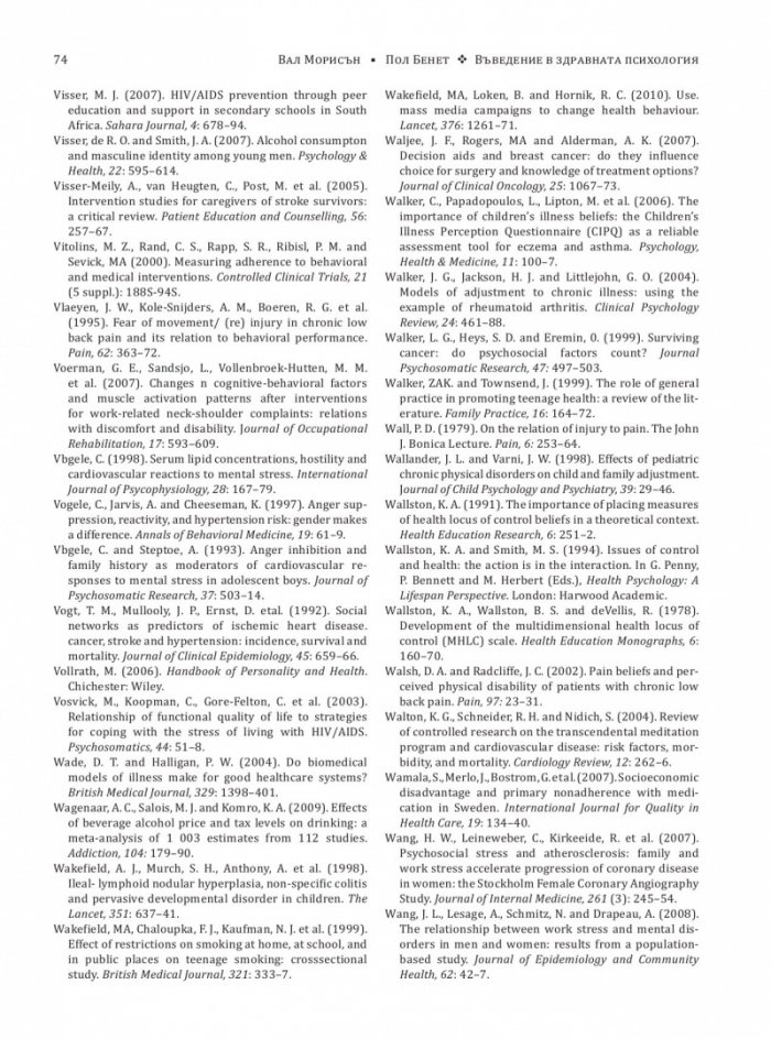 Въведение в здравната психология