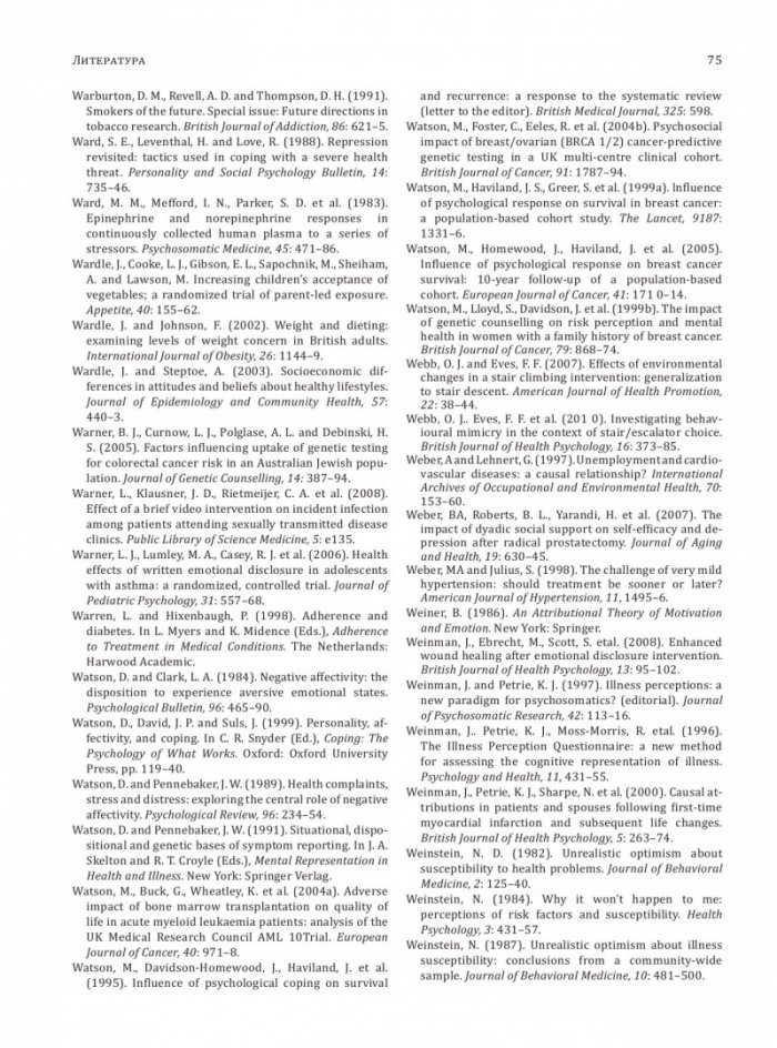 Въведение в здравната психология