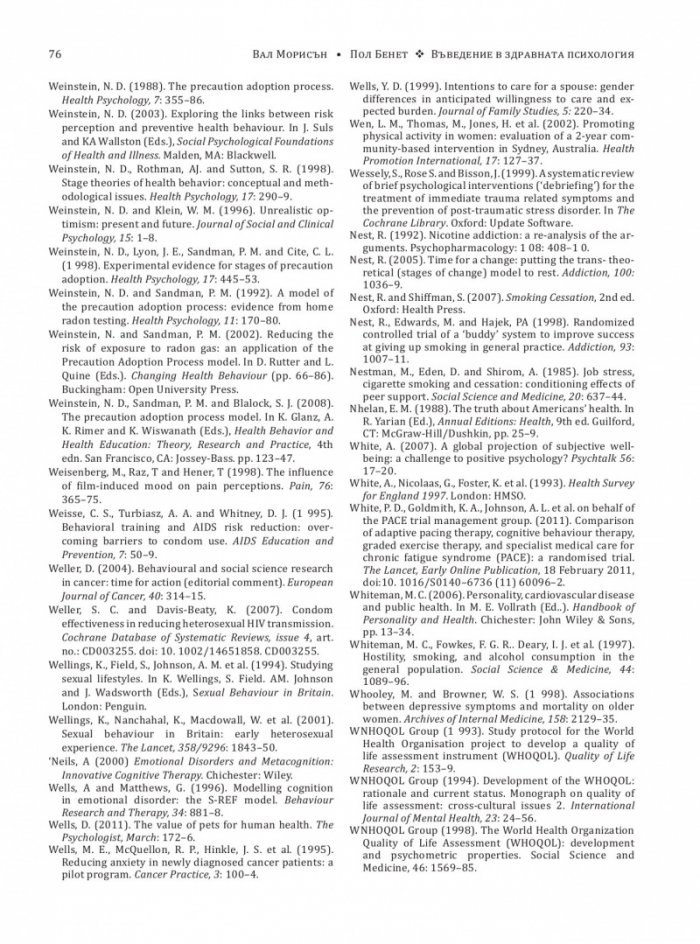 Въведение в здравната психология