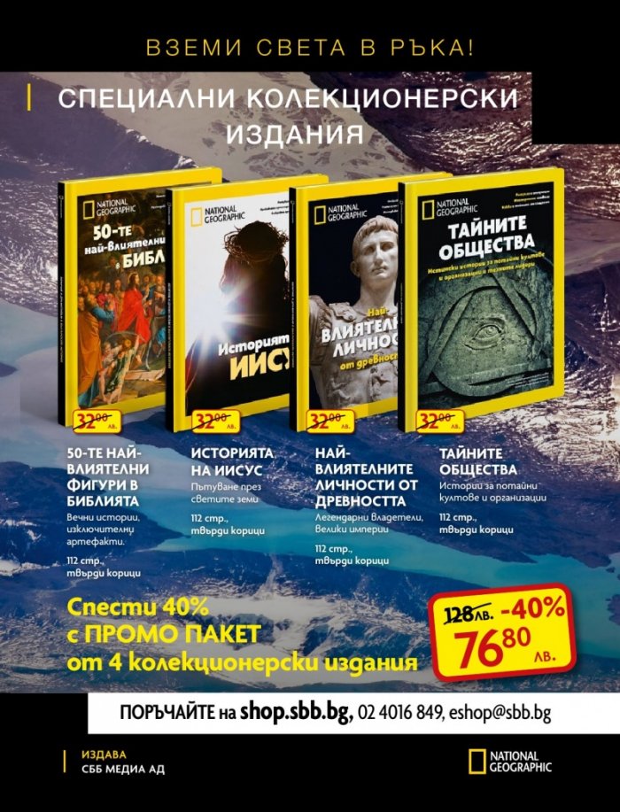 National Geographic KIDS България Март/2023