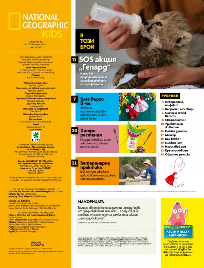 National Geographic KIDS България Март/2023