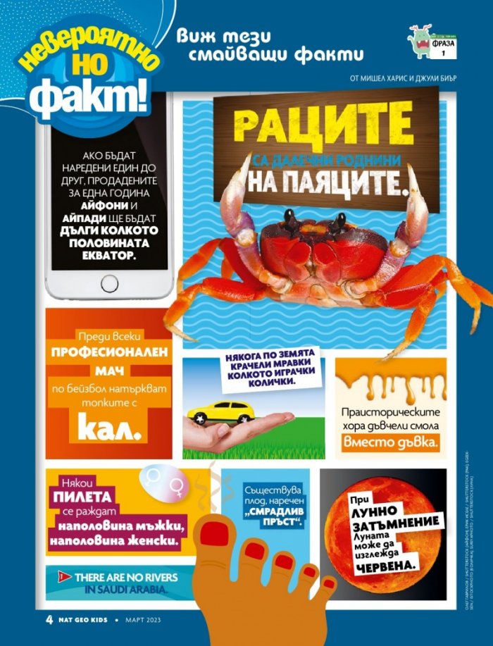 National Geographic KIDS България Март/2023