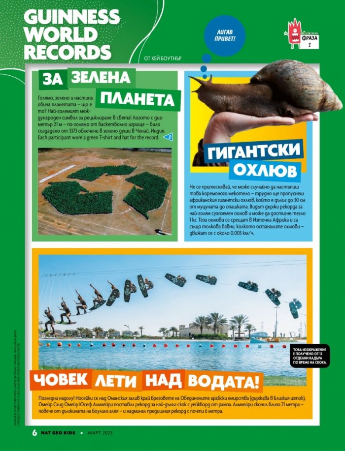 National Geographic KIDS България Март/2023
