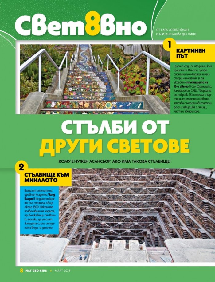 National Geographic KIDS България Март/2023