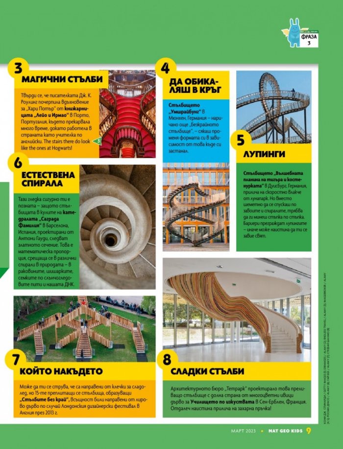 National Geographic KIDS България Март/2023
