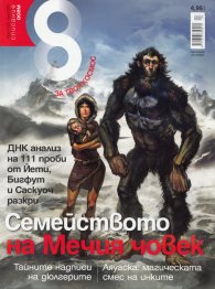 Списание 8; Бр.4/2013