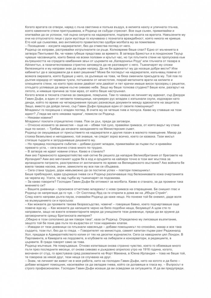 Мечтата на келта