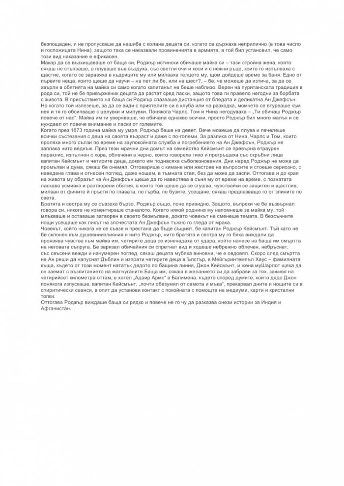 Мечтата на келта