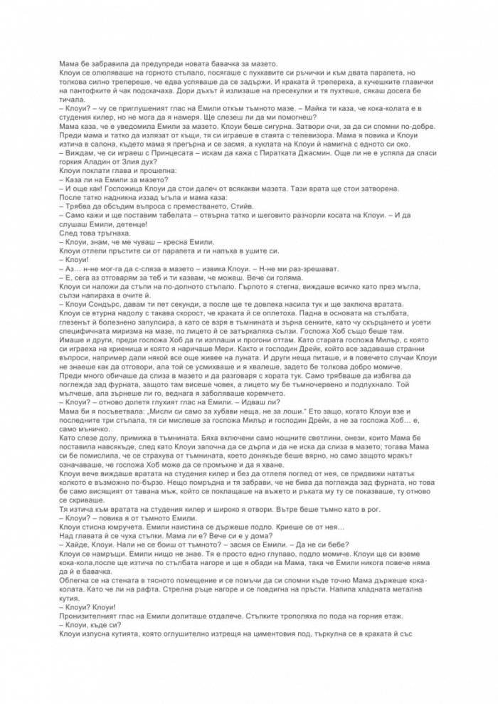 Призоваването Кн.1 от трилогията "Най-тъмните сили"
