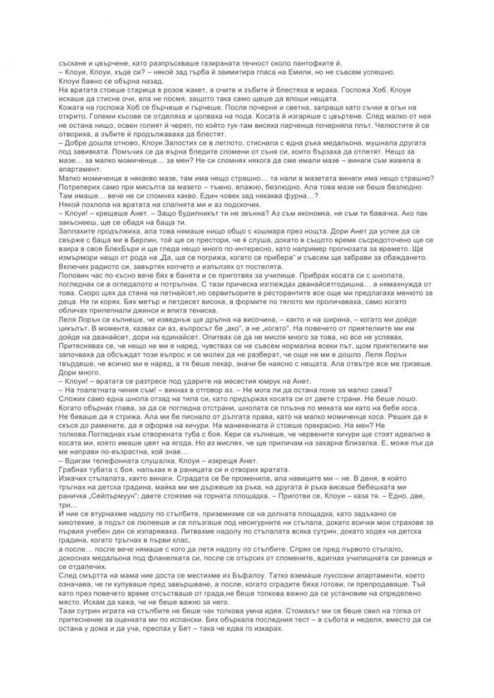 Призоваването Кн.1 от трилогията "Най-тъмните сили"