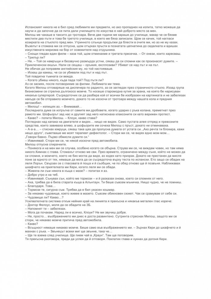 Призоваването Кн.1 от трилогията "Най-тъмните сили"