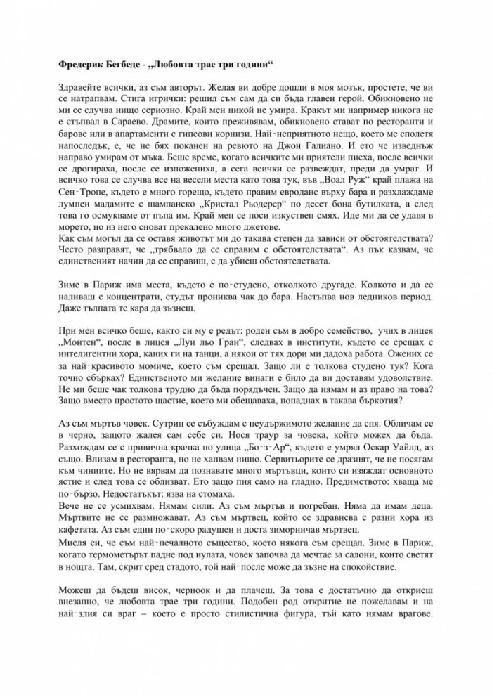 Любовта трае три години (ново издание)