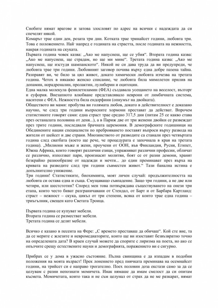 Любовта трае три години (ново издание)