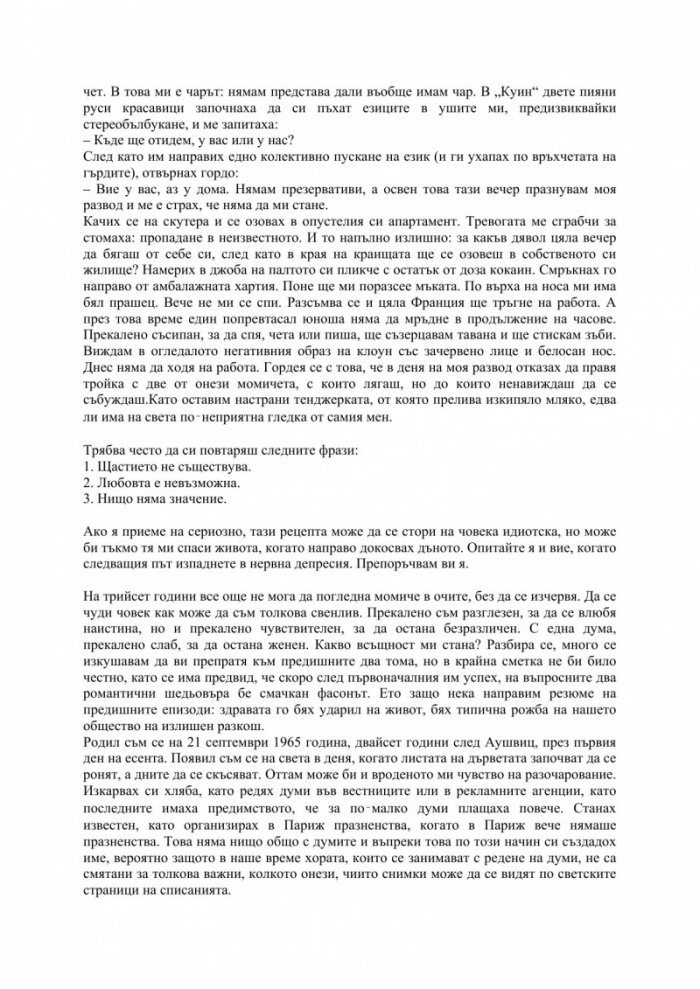 Любовта трае три години (ново издание)