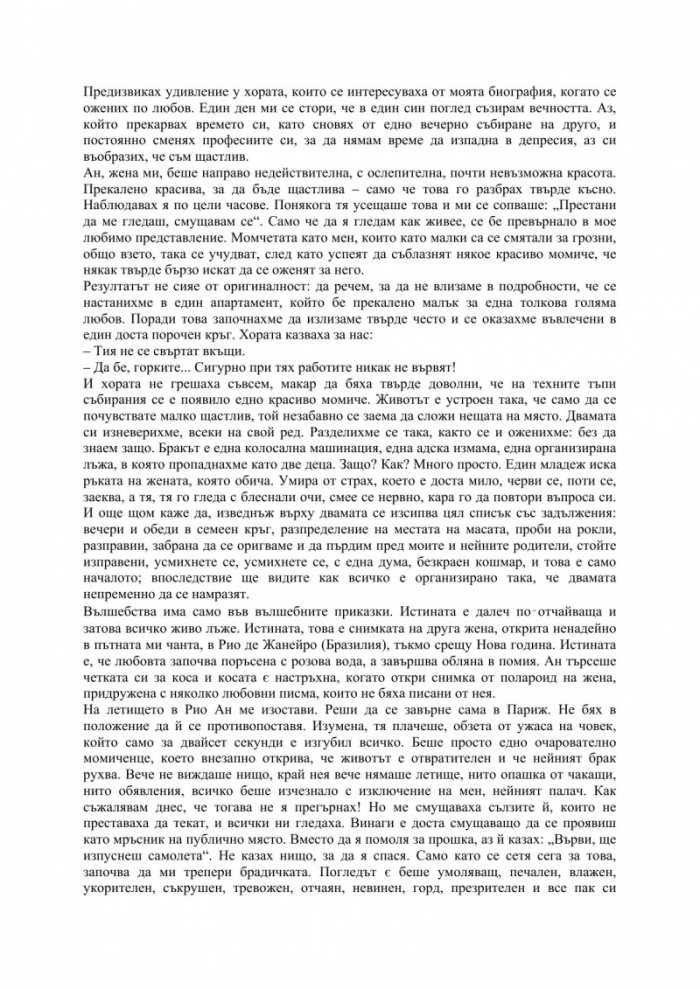 Любовта трае три години (ново издание)
