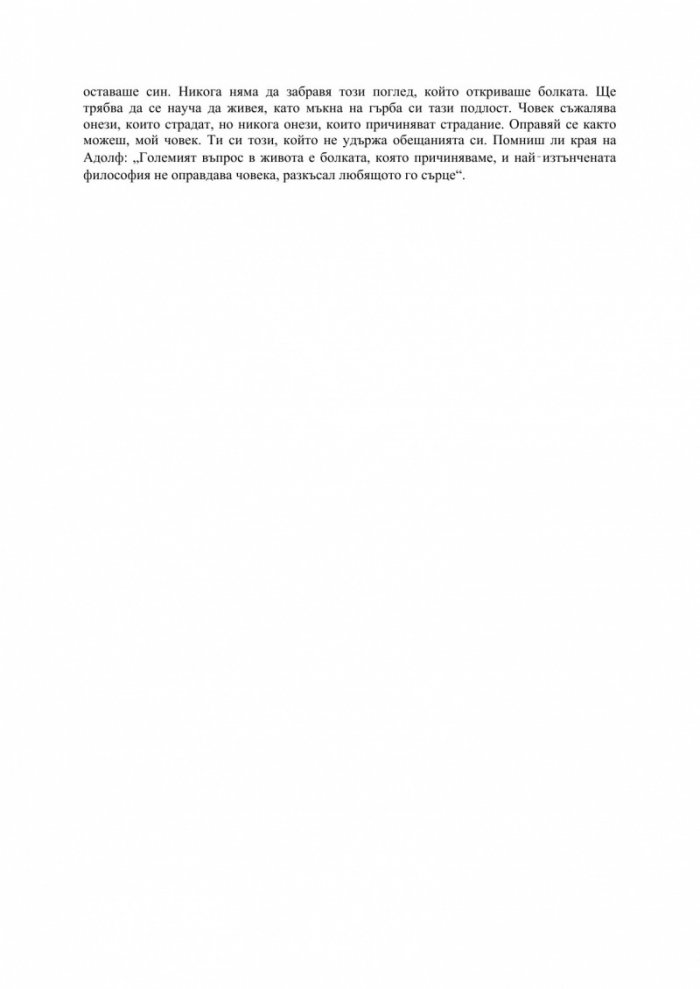 Любовта трае три години (ново издание)