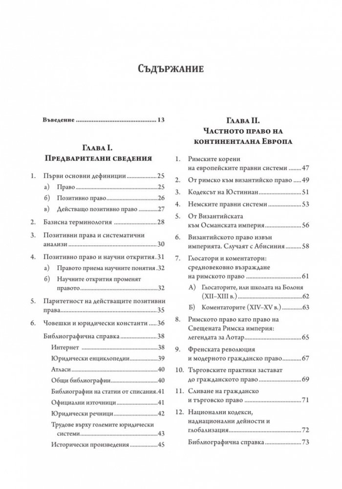 Големите юридически системи