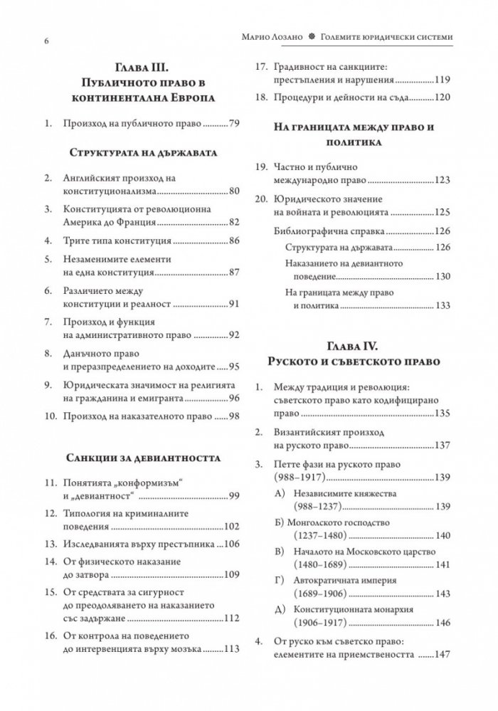 Големите юридически системи