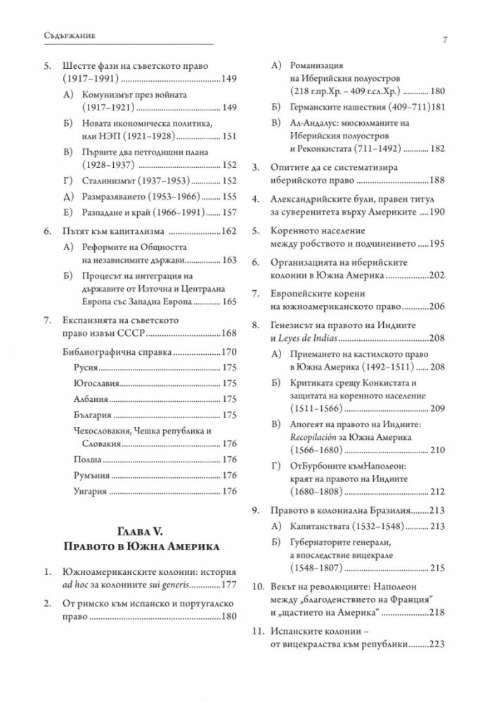 Големите юридически системи
