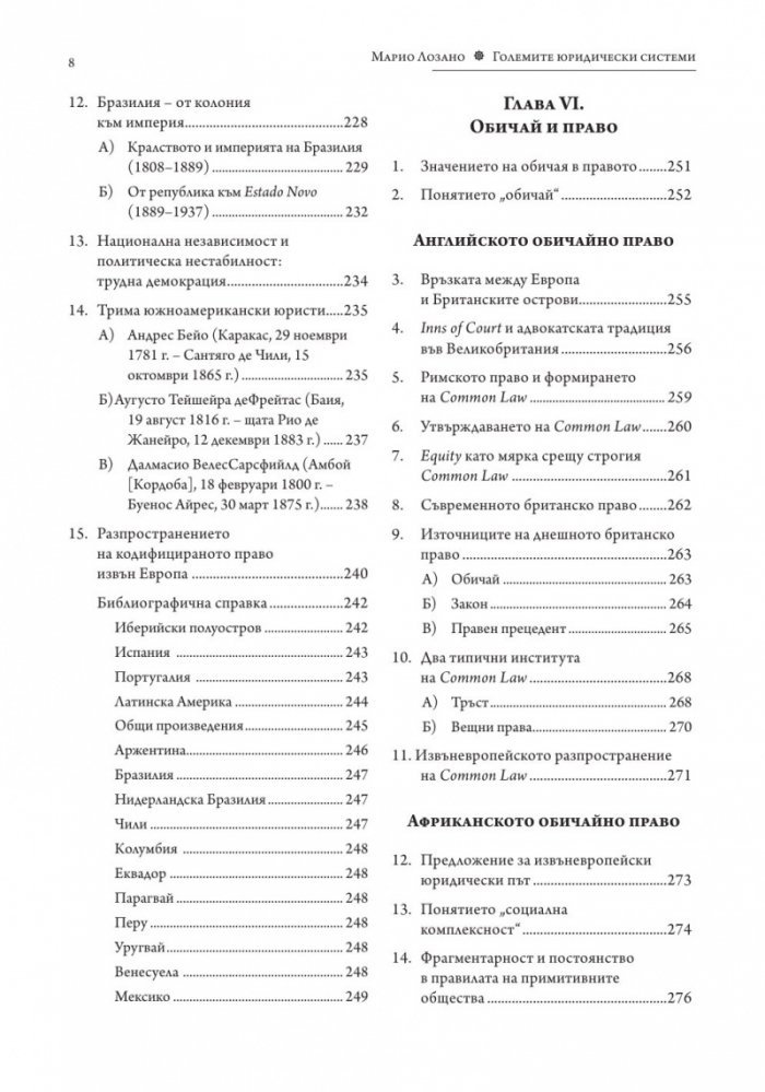Големите юридически системи