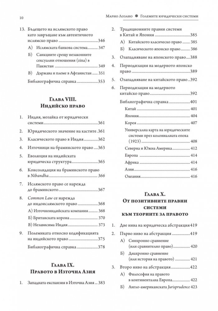 Големите юридически системи