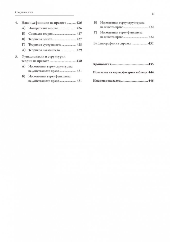 Големите юридически системи
