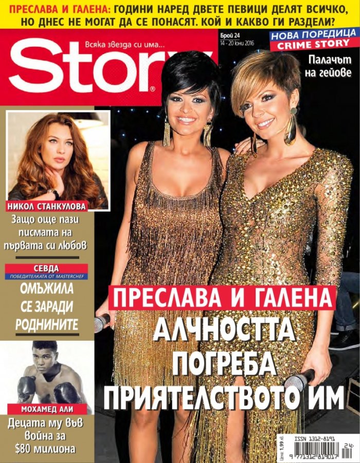 Story; Бр.24/2016