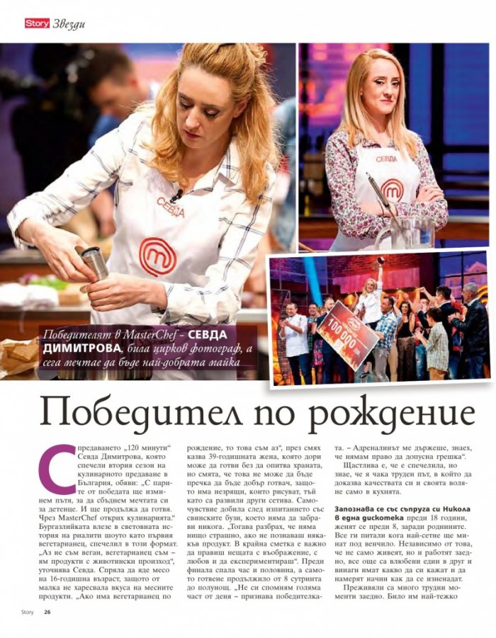 Story; Бр.24/2016