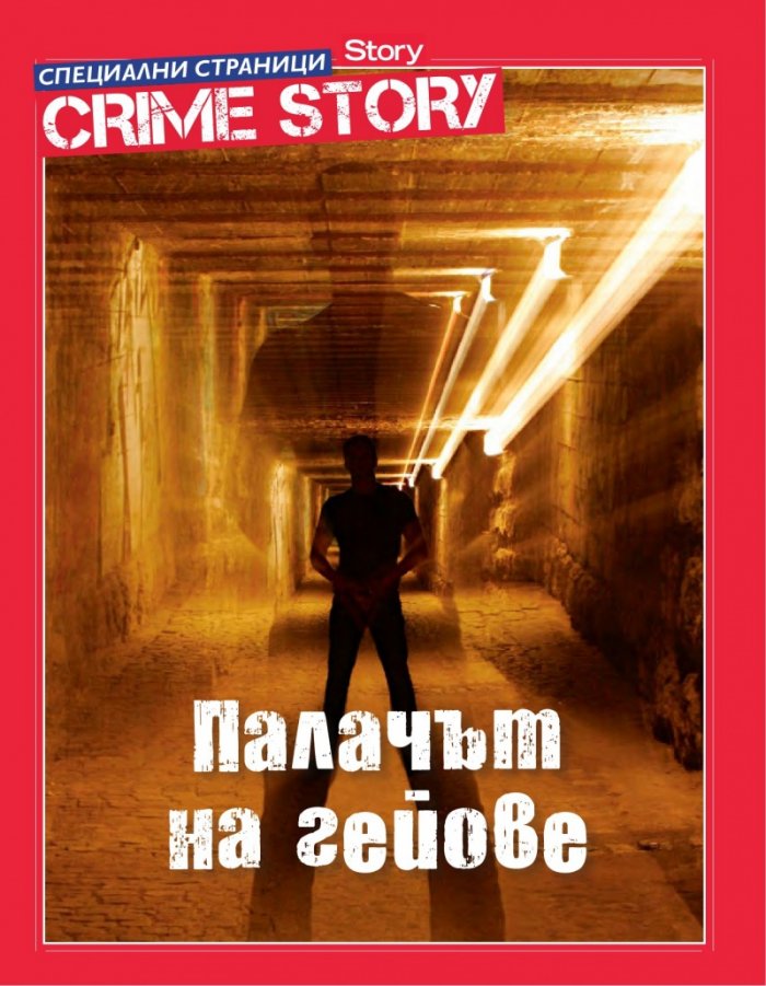 Story; Бр.24/2016