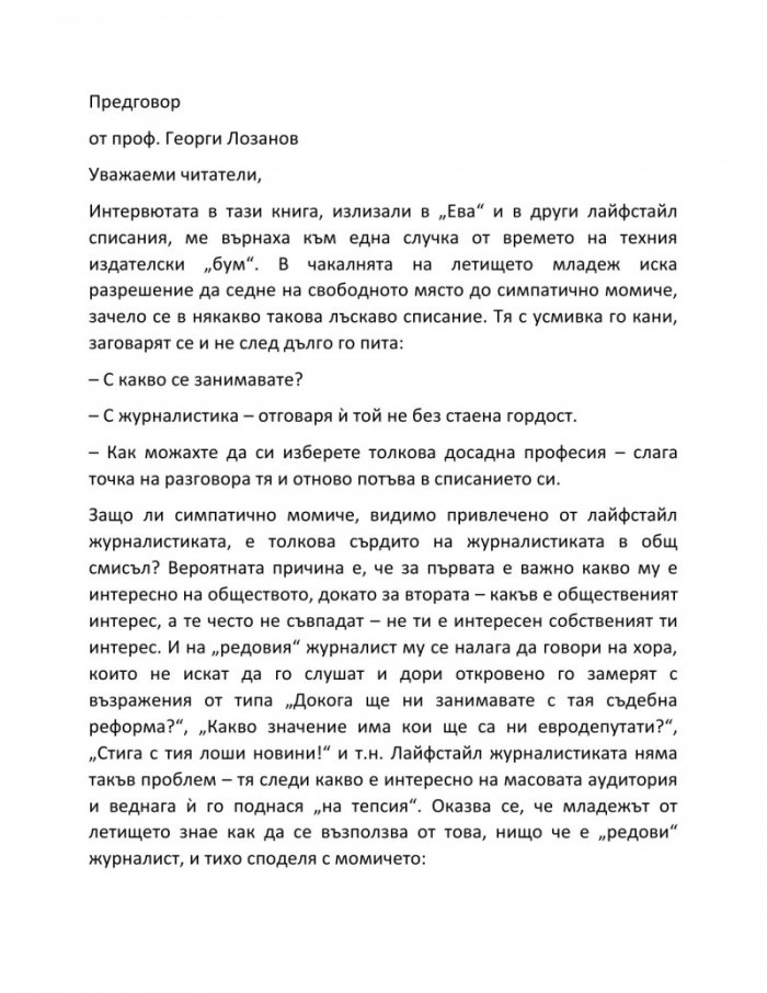 Заведи ме в теб - 33 звездни мъжки истории и още една пак за мъже