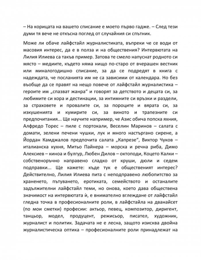 Заведи ме в теб - 33 звездни мъжки истории и още една пак за мъже