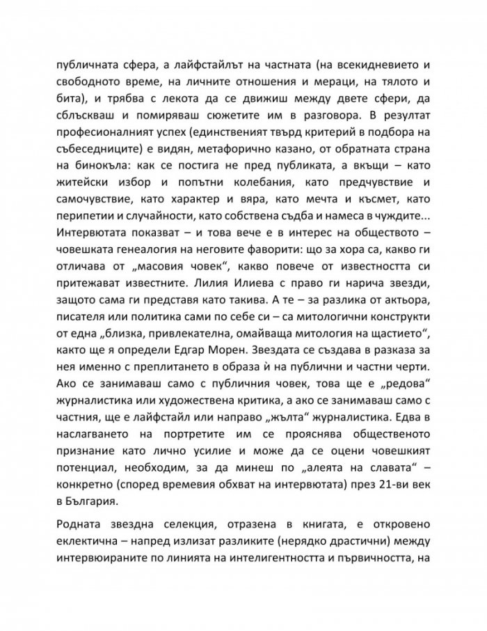 Заведи ме в теб - 33 звездни мъжки истории и още една пак за мъже