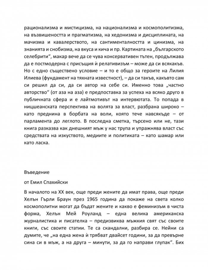 Заведи ме в теб - 33 звездни мъжки истории и още една пак за мъже