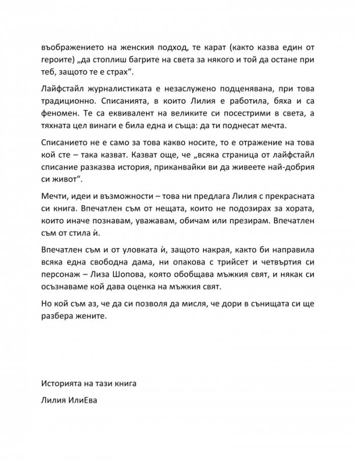 Заведи ме в теб - 33 звездни мъжки истории и още една пак за мъже