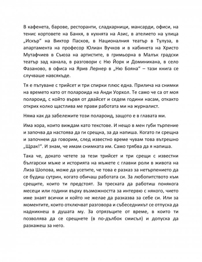 Заведи ме в теб - 33 звездни мъжки истории и още една пак за мъже