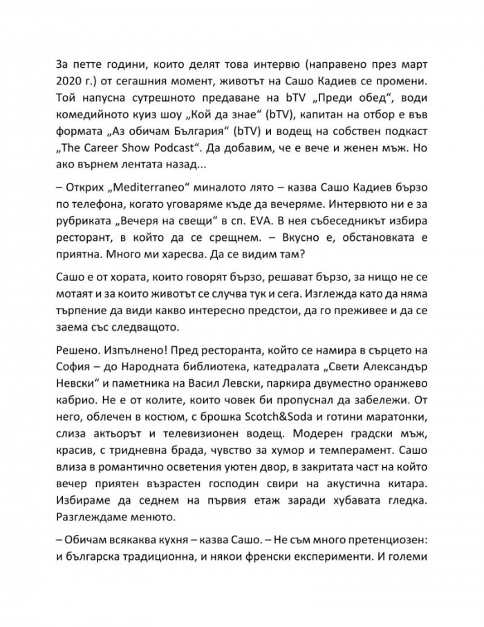 Заведи ме в теб - 33 звездни мъжки истории и още една пак за мъже