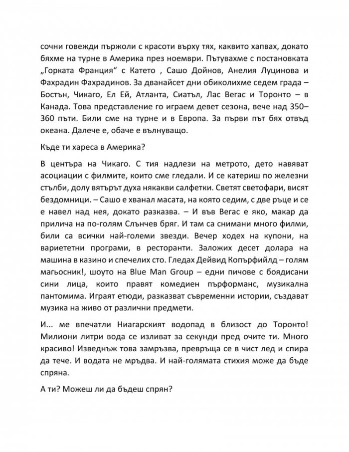 Заведи ме в теб - 33 звездни мъжки истории и още една пак за мъже
