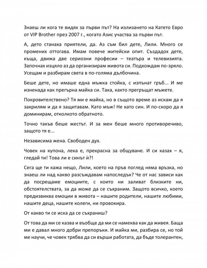 Заведи ме в теб - 33 звездни мъжки истории и още една пак за мъже