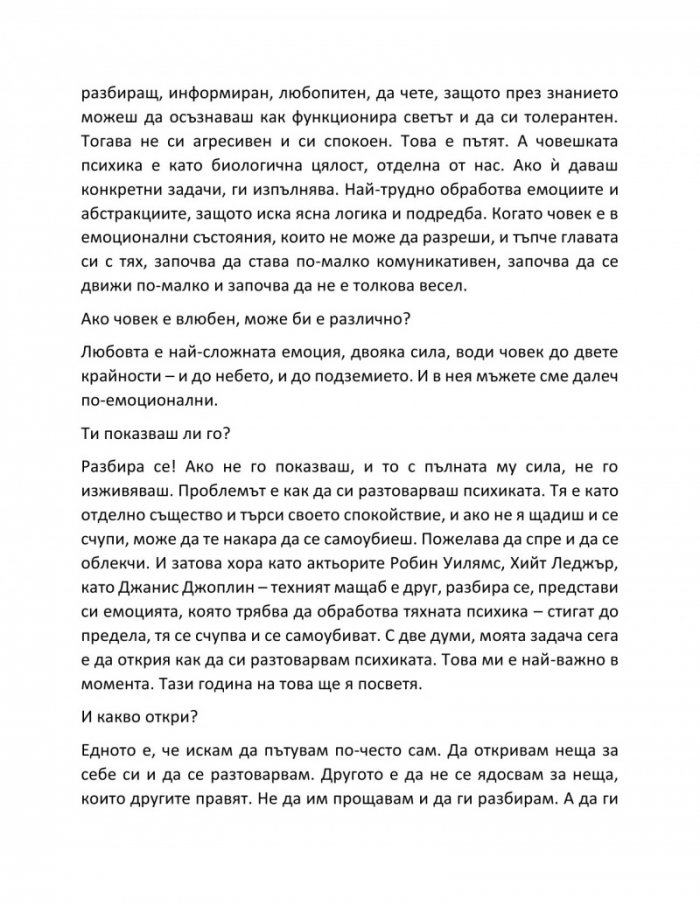 Заведи ме в теб - 33 звездни мъжки истории и още една пак за мъже