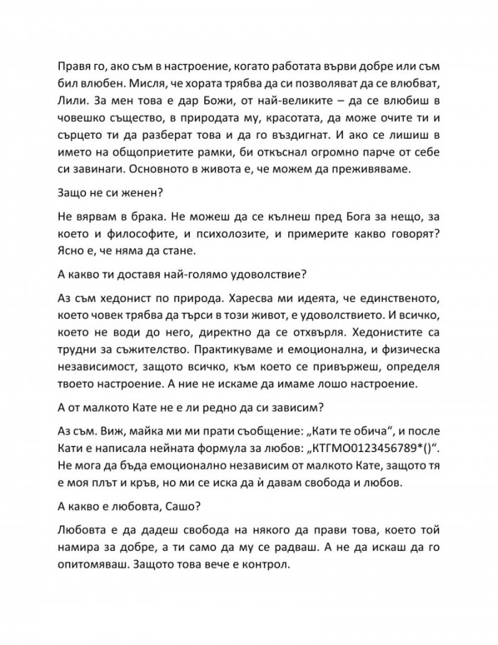Заведи ме в теб - 33 звездни мъжки истории и още една пак за мъже