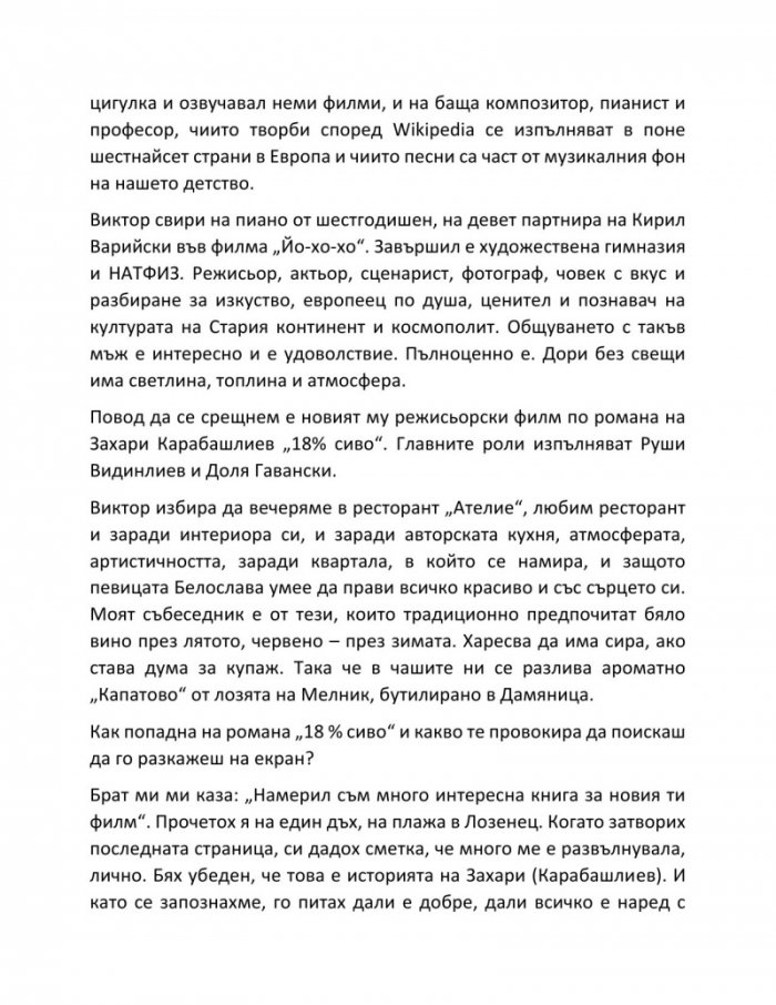 Заведи ме в теб - 33 звездни мъжки истории и още една пак за мъже