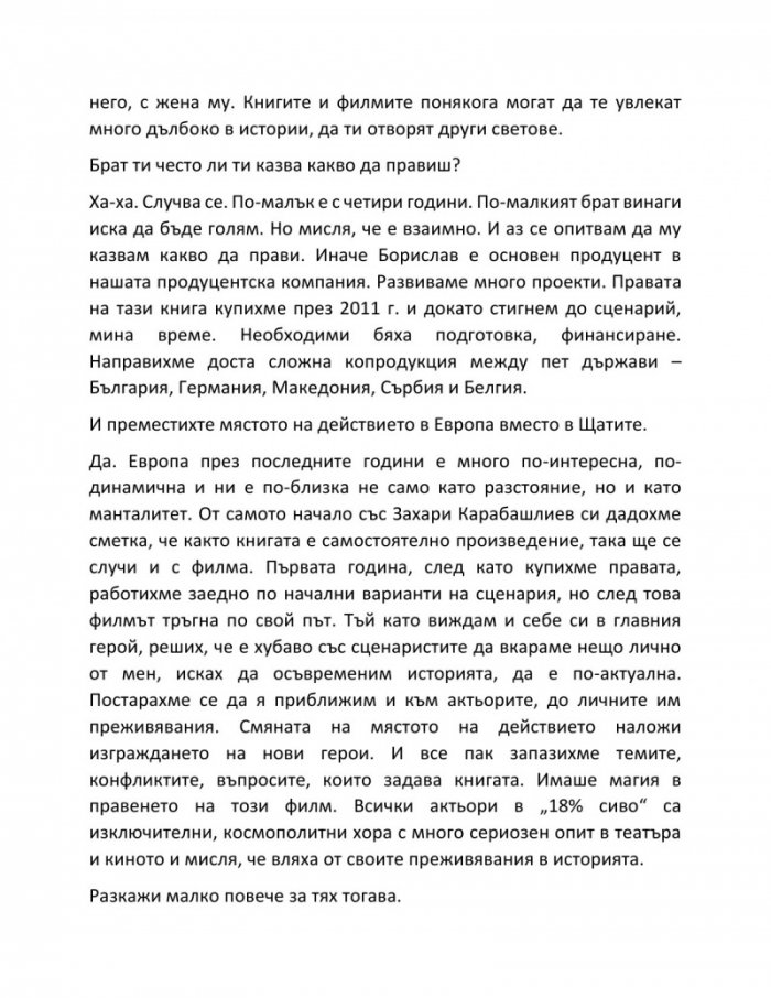 Заведи ме в теб - 33 звездни мъжки истории и още една пак за мъже