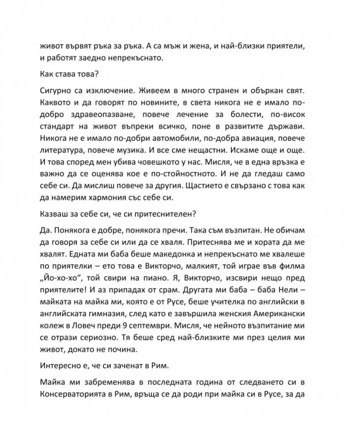 Заведи ме в теб - 33 звездни мъжки истории и още една пак за мъже
