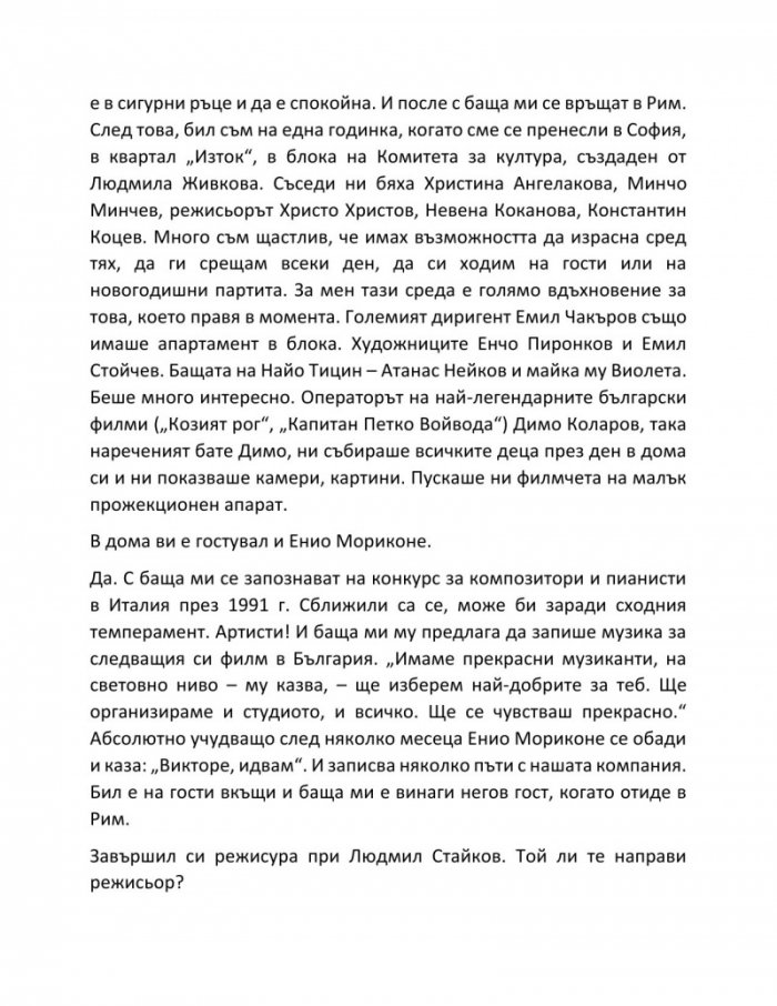 Заведи ме в теб - 33 звездни мъжки истории и още една пак за мъже